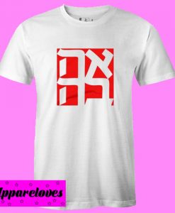 AHAVA (Love) Hebrew T shirt