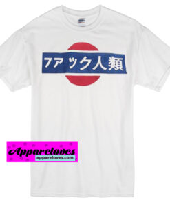 fuck humanity japanese t-shirt THD